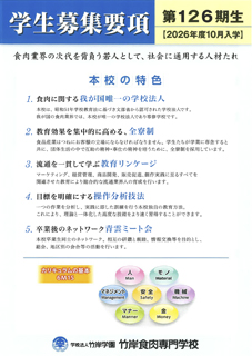 募集要項